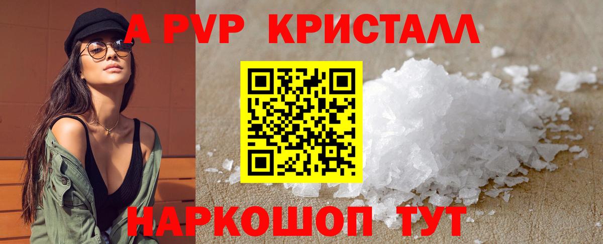 Альфа ПВП Crystall  A PVP СК КРИС  Вход с VPN  Alpha-PVP мука  даркнет сайт  Серпухов 