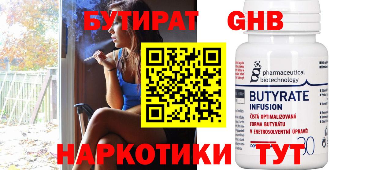 Бутират GHB Серпухов