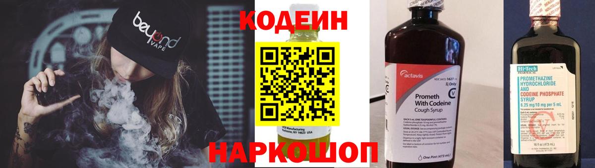 Серпухов  Кодеин напиток Lean (лин)  Codein напиток Lean (лин)  Вход с VPN 