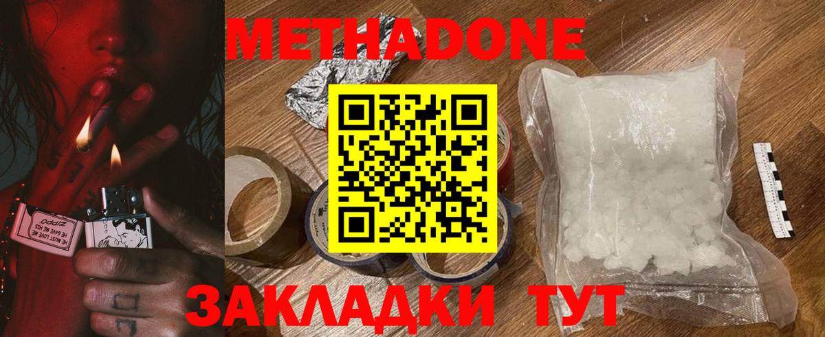 МЕТАДОН мёд Серпухов